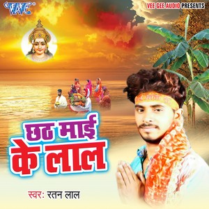 Chhath Mai Ke Lal