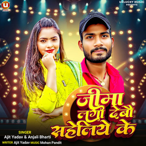 Jima Laga Debau Saheliye Ke