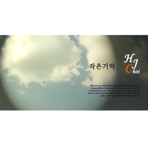 최희정 Digital Single(작은기억)