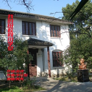 我的母校同川学堂