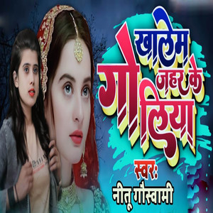 Khelem Go Jahar Ke Liya