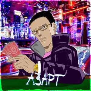 ÐÐÐРТ (Original Mix)