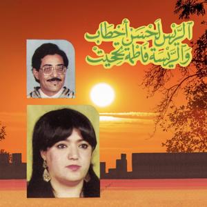 Hadare Yane Lbab Oufirte(feat. Fatima Tihihit)