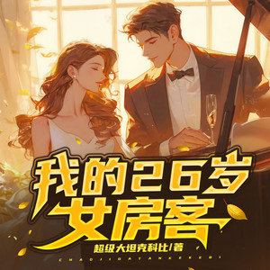 第356章 想变成你的模样 (DJ长音频)封面