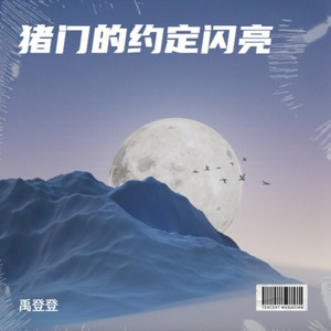 我该用什么才能留住你