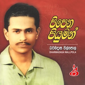 Ara Ramanee Pem Handa