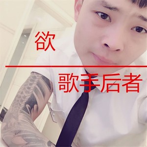 MC后者 - 死在江南烟雨中