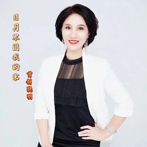 日月军团我的家