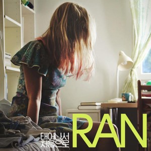 태어나서 처음으로 (出生以来第一次)