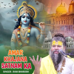 Amar Khajana Satnam Ka