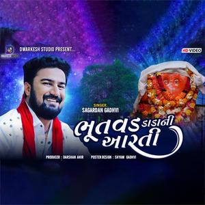 ભૂતવડ ડાડા ની આરતી || Bhutvad Dada Ni Aarti (feat. SAGARDAN GADHVI)