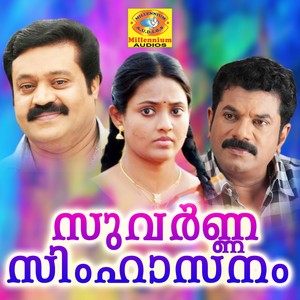 Suvarna Simhasanam (Original Motion Picture Soundtrack)