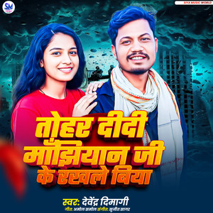 Tohar Didi Manjhiyan Ji Ke Rakhle Biya