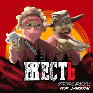 Жесть (Explicit)