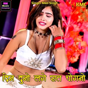 Din Duno Lge Raat Chogno (Rasiya)