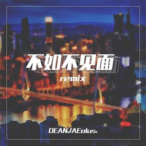 梁老师Tsong-不如不见面 (AEolus阿一 / 魔人DDDDDDean remix)