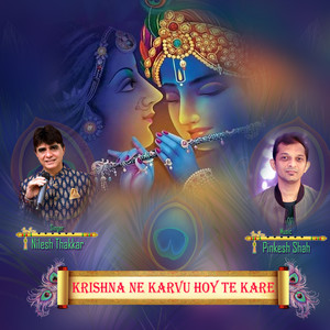 Krishna Ne Karvu Hoy Te Kare