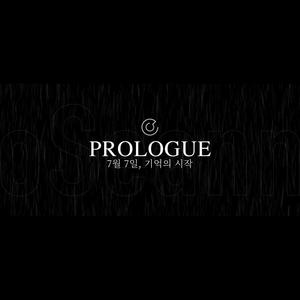 PROLOGUE : 7월 7일, 기억의 시작