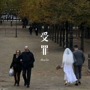 他明白他明白 我给不起 (Remix)