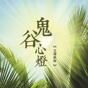 感恩您 谢谢您 (对唱版)