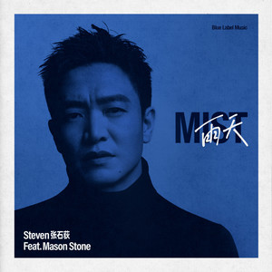 雨天 (feat.Mason Stone)