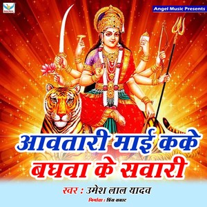 Awatari Mai Baghwa Ke Kai Ke Sawari