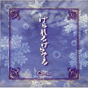 シークレット・トラック