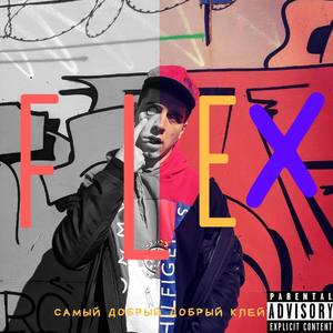 Flex (Explicit)