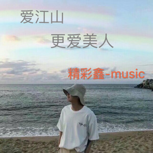花开来接我 (DJ版)
