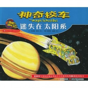 神奇校车——地球内部探秘之科学笔记