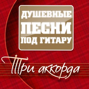 Не боли душа