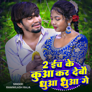 2 Inch Ke Kua Kar Debo Dhua Dhua Ge