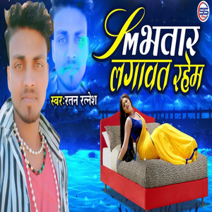 I Am Bhatar Lagawat Rahem