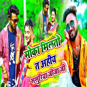 Shweta Sargam - Moka Milto Ta Ahiy Sasuriya Jija Ji