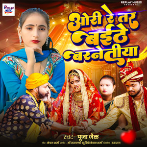 Ori Re Tar Baithe Barnetiya