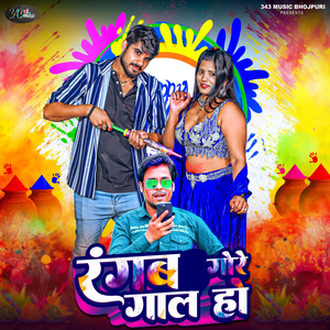 Rangab Gore Gaal Ho