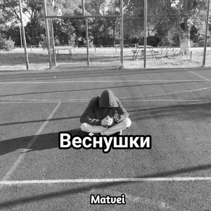 Веснушки