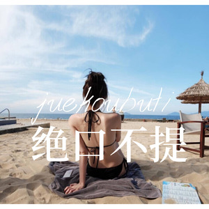 京津有味 (Remix)