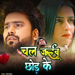 Chal Jaibu Chhor Ke