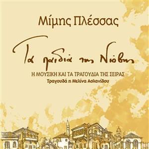 Ena Gerani St Ouranou Tis Geitonies