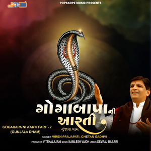 Gogabapa Ni Aarti, Pt. 2 (Gunjala Dham)