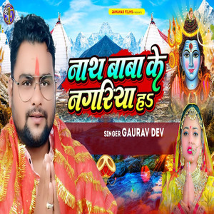 Nath Baba Ke Nagariya Ha