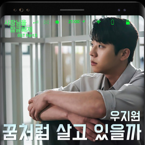 사장님을 잠금해제 OST Part.5 (Unlock My Boss OST Part.5) (我把社长解锁了 OST Part.5)