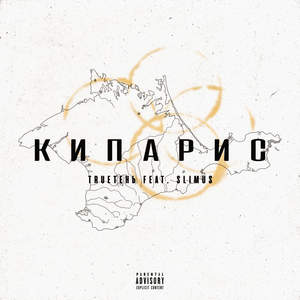 Кипарис (Explicit)