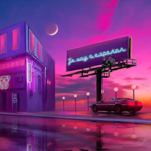 Te Voy A Esperar(feat. Nana Mendoza)