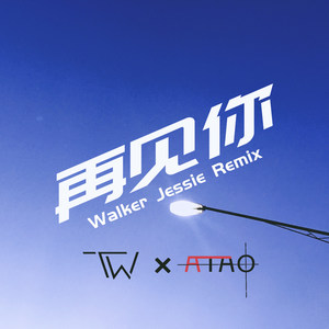ATAO-再见你 (ATAO / Walker Jessie remix)