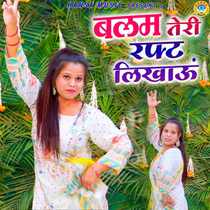 Balam Teri Rapat Likhau