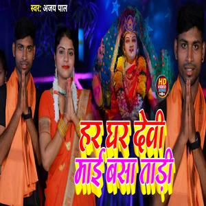 Har ghar Devi mai basa tadi