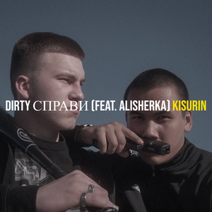 Dirty справи