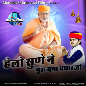 Helo Sune Ne Guru Vega Padhrjo